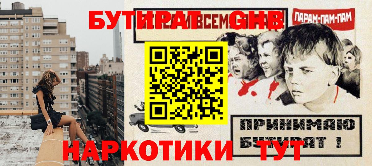 БУТИРАТ  Вход с VPN  Красноуфимск  Бутират жидкий экстази 