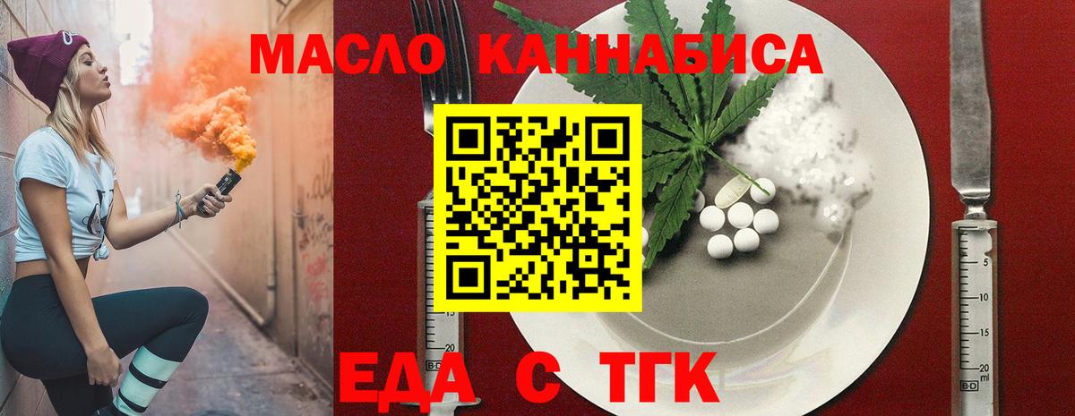Красноуфимск  Печенье с ТГК конопля  Вход с VPN 