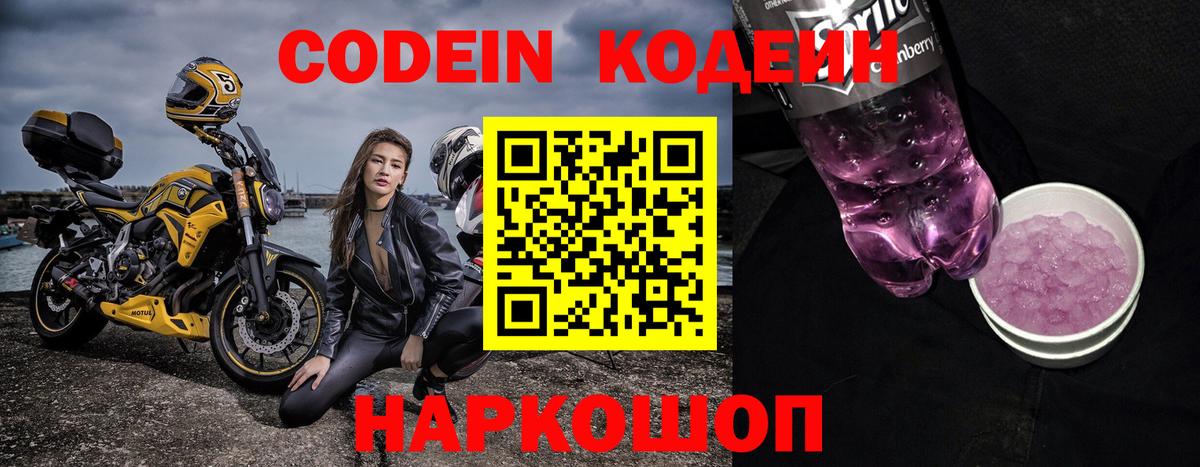 Кодеин напиток Lean (лин)  Вход с VPN  Красноуфимск  Кодеин Purple Drank 