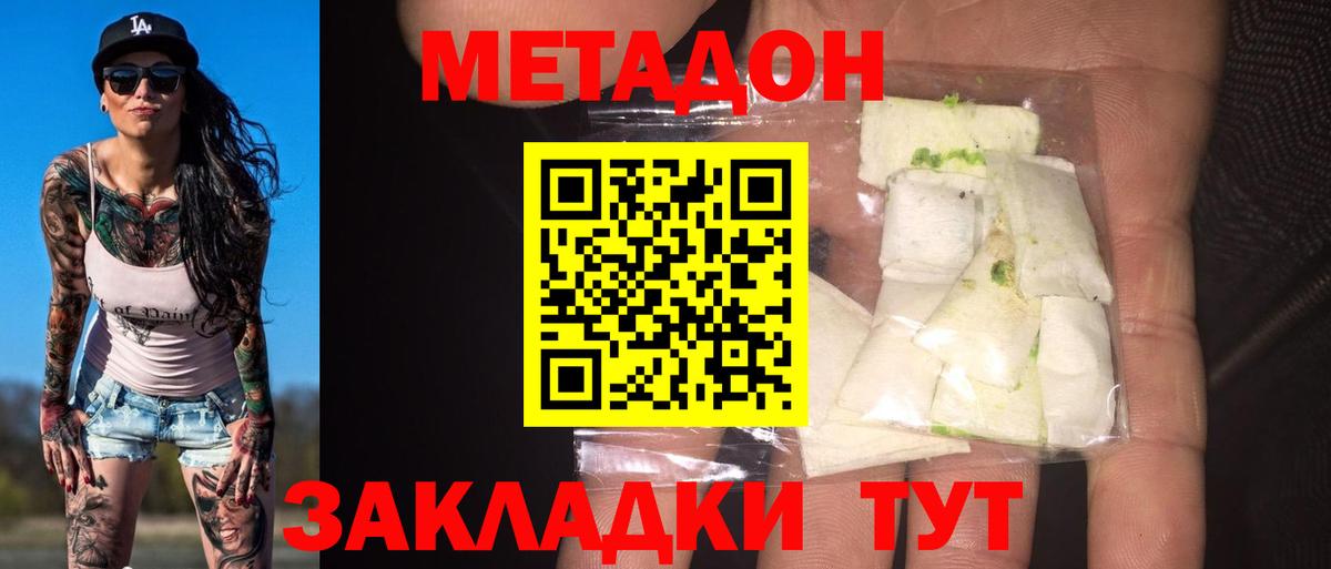 Метадон кристалл  МЕТАДОН кристалл  Красноуфимск  Вход с VPN 