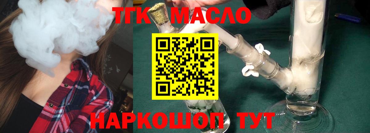 ТГК THC oil Красноуфимск
